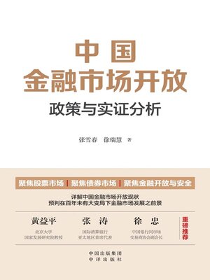 cover image of 中国金融市场开放